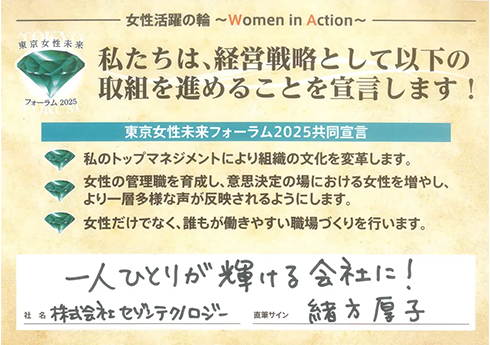 20251031_TokyoWomensFutureForum_support_01.png